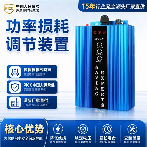 源头厂家批发电能质量优化设备POWER SAVER大功率三档调节装置