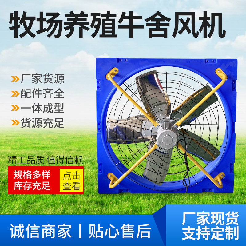 大风量牛舍风机 畜牧养殖场用通风降温设备 牛棚悬挂式牛舍风机