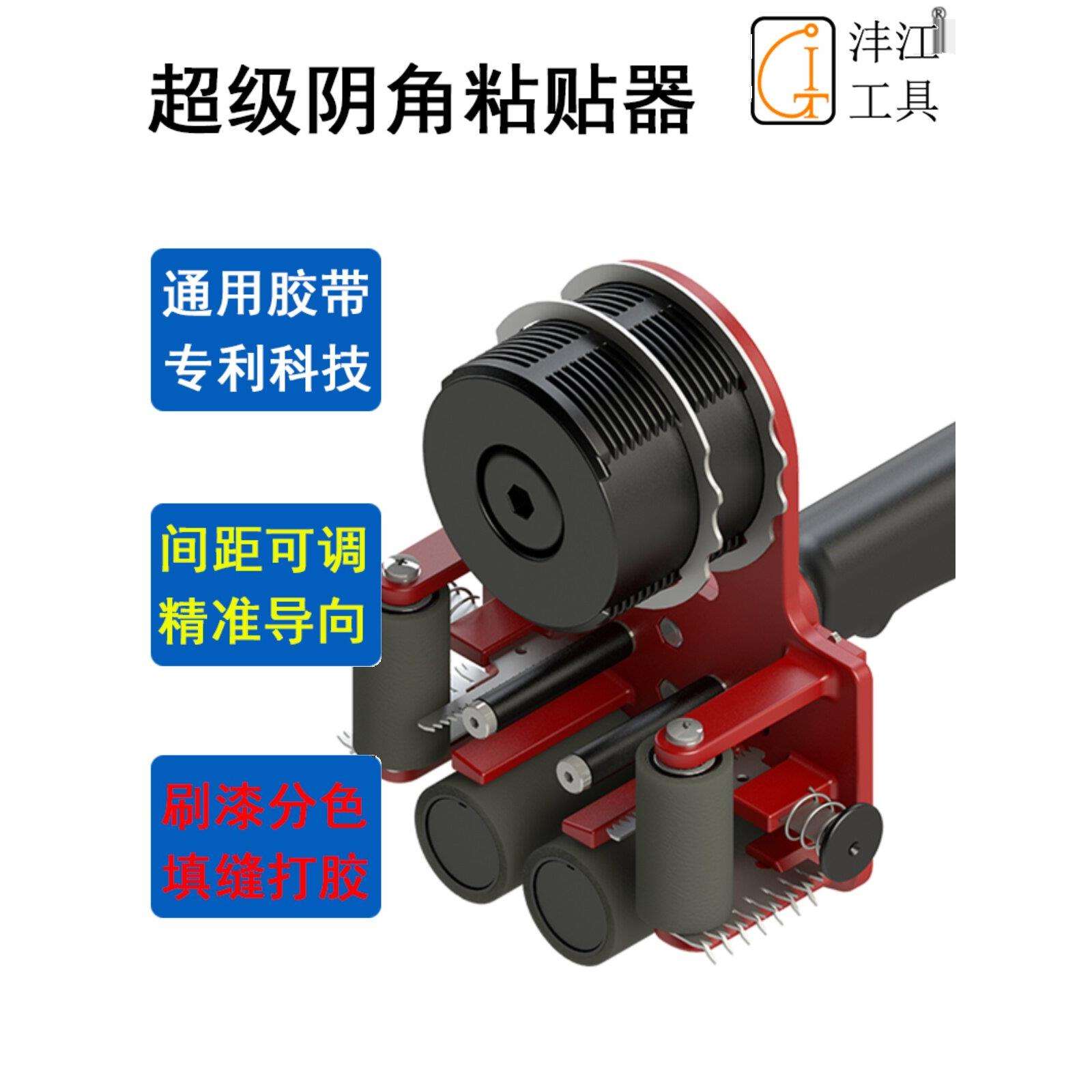 沣江工具阴角美纹纸粘贴器幕墙门窗打胶刷漆分色遮蔽踢脚线美缝