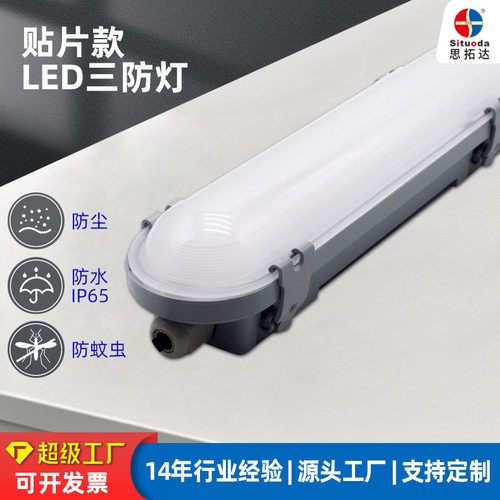 工厂LED三防灯1.2米超亮防潮灯停车场商超车间一体化贴片式三防灯