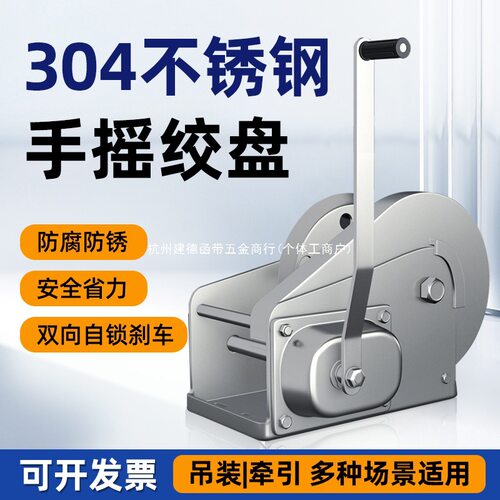 304不锈钢手摇双向自锁绞盘