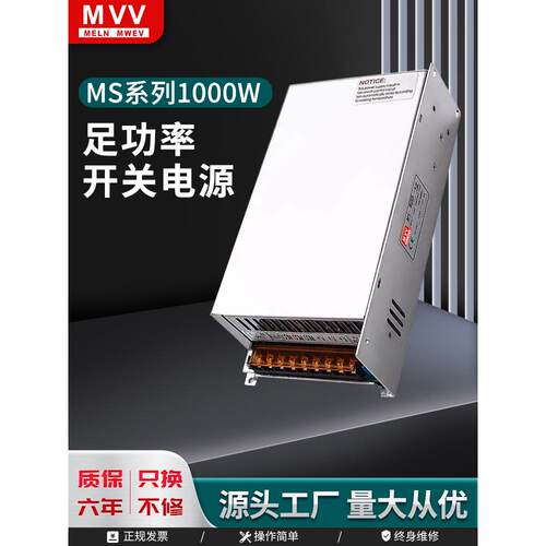 明纬MS-1000W-24V40A大功率开关电源12V36V48V60V80V110V220直流
