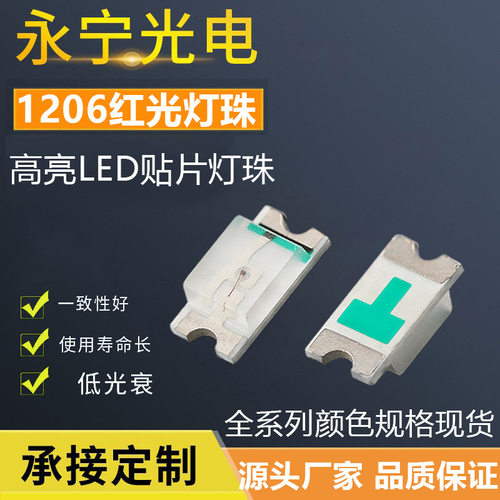 1206红光LED贴片灯珠1206蓝光灯珠1206翠绿贴片led灯珠发光二极管