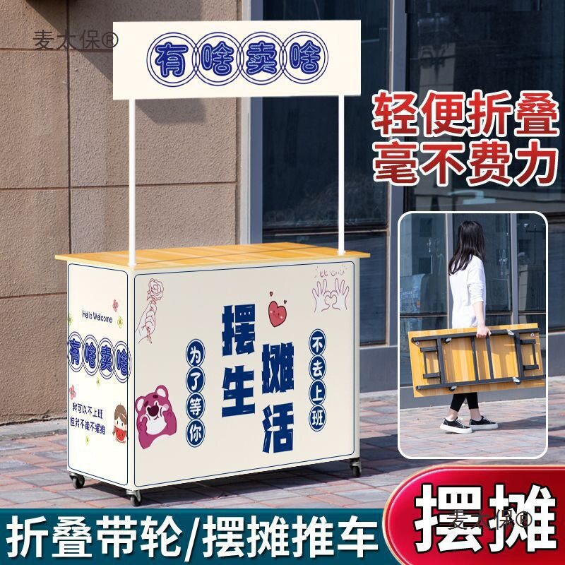 路边摊摆摊车小推车可折叠移动桌夜市地摊架展示台冰粉便携垒德株