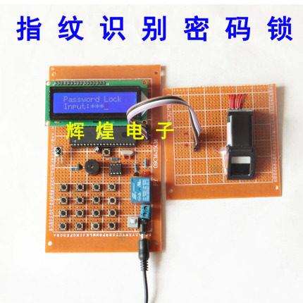 基于51单片机指纹识别密码锁设计 电子密码锁智能门禁锁开锁套件