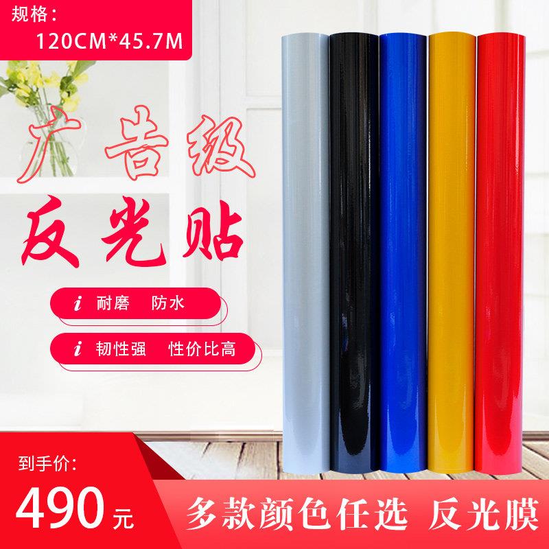 国产广告反光贴片/反光膜/反光纸/交通刻字个性警示贴纸汽车标志