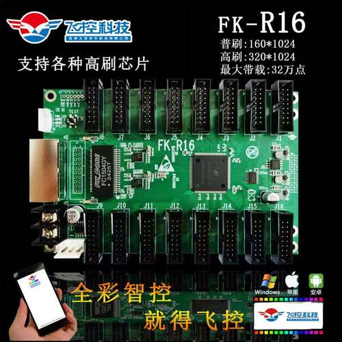 飞控接收卡FK-R16 R12 R08全彩LED显示屏控制卡异步视频卡A41 A42