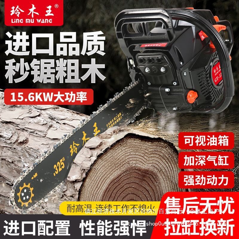 新款玲木王二冲程混合油大功率高配油锯伐木锯链条锯家用园林锯