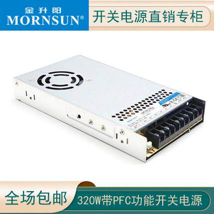 LMF320-23B05/12/15/24/36金升阳320W27/48V开关电源主动式PFC功