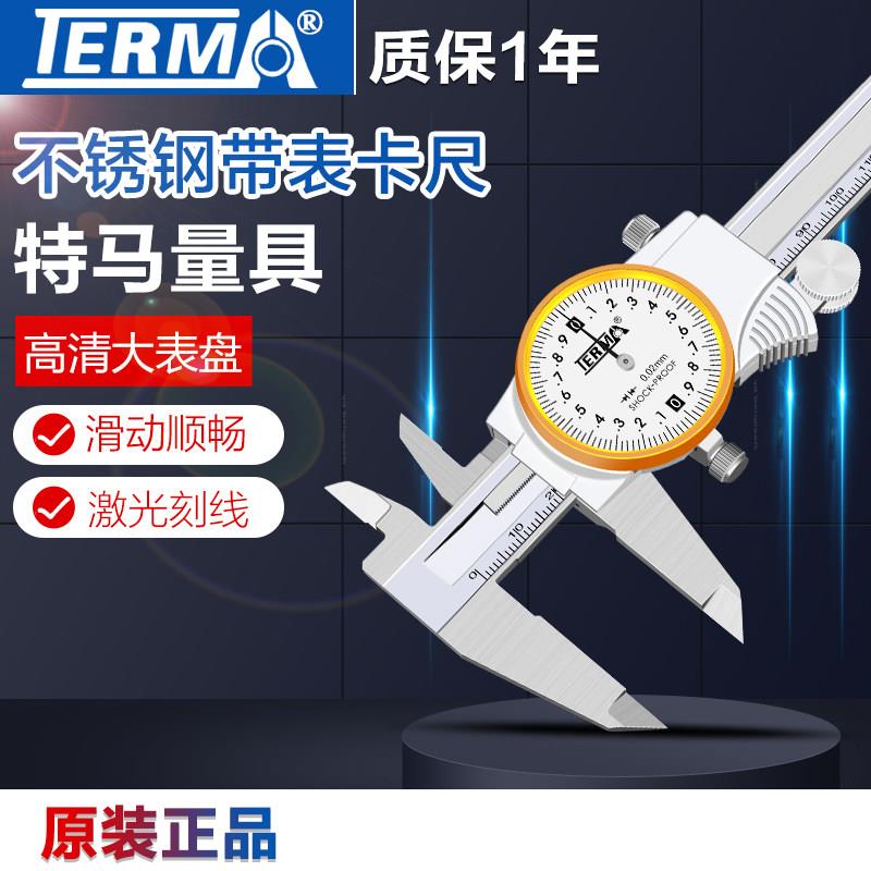 特马带表卡尺0-150-200-300mm代表卡尺 高精度油标游标卡尺不锈钢