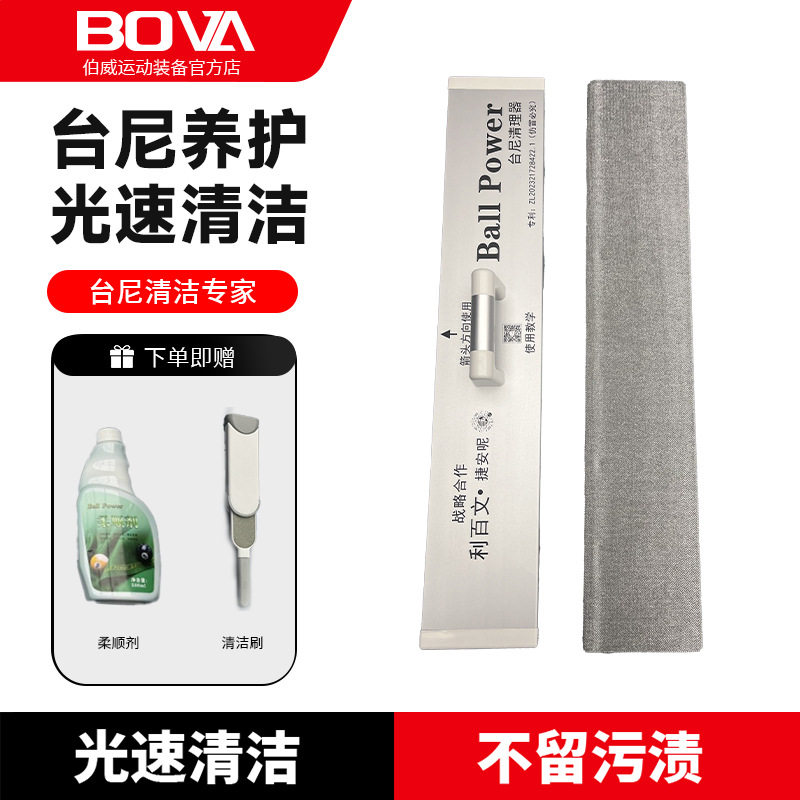 BallPower台尼清洁器清洁刷球房台尼刷台布刷光速台尼吸尘器快速图片