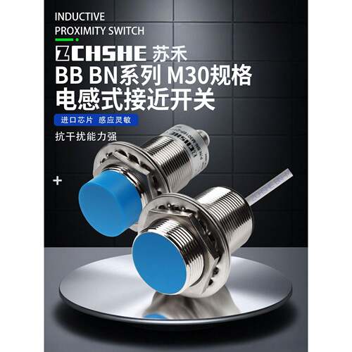 苏禾牌BN-M3016N-C11P2 BB-M3015P-C11S12 -M3025N-C11P5接近开关