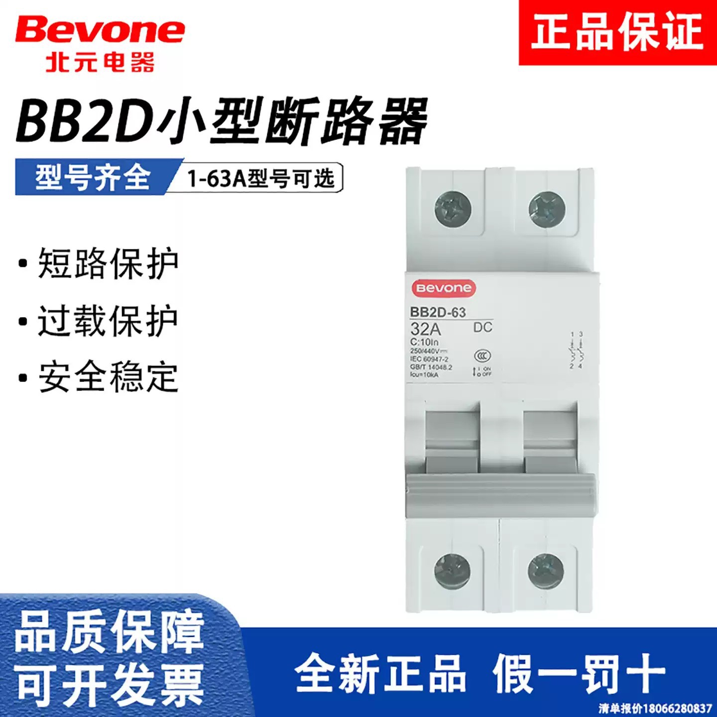 北京北元BB2D-63/3P C 63A小型直流断路器微断空开北元断路器