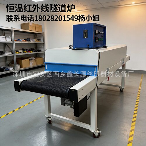 厂家直销小型隧道炉 工业电加热红外线恒温热风循环隧道炉