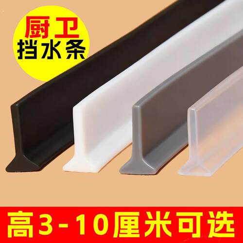化妆室台面挡水神器防水条边缘挡水条厨房洗手池干湿分离弯曲隔水