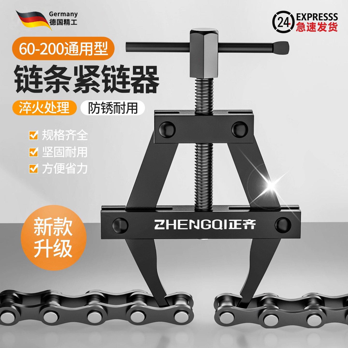 链条紧链器自行车手动拆链器套装机车收割机拉紧张拆卸工具