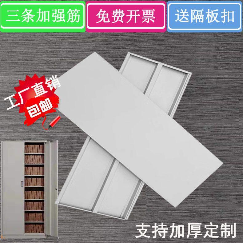 【德国品质】文件柜隔板凭证柜隔层加厚资料柜层板档案柜分层铁皮图片