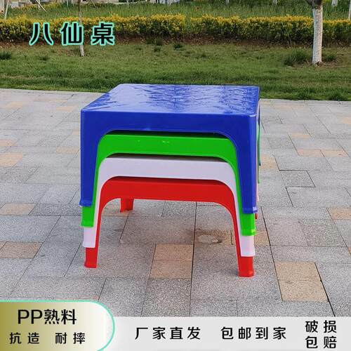 塑料80方桌八仙桌地桌大排档桌椅户外夜市烧烤啤酒摆摊矮桌子地摊