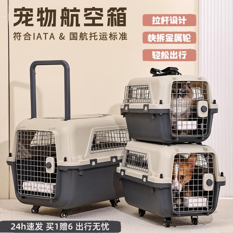 国航宠物航空箱大号拉杆轮子车载猫咪狗笼南航深航东航标准托运箱