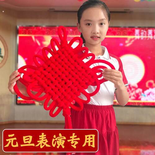 红红的中国结舞蹈道具跳舞专用幼儿园小学国庆节新年福字表演舞台