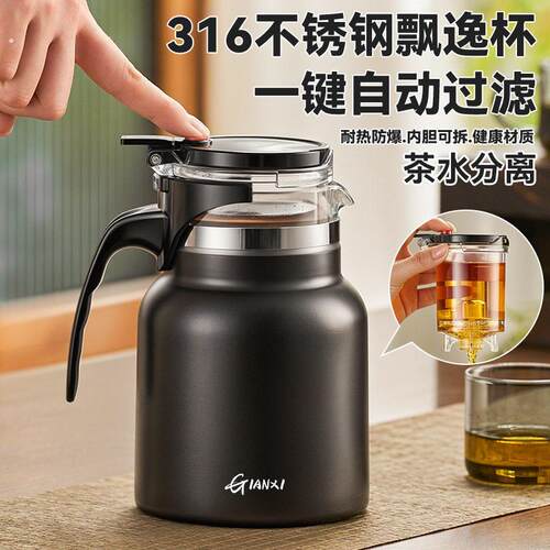 2026新款一键过滤泡茶飘逸杯广告礼品办公室茶水分离不锈钢保温壶