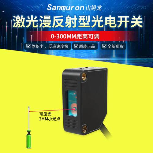 方形激光光电开关漫反射远近可调聚光小光斑激光红光传感器感应器