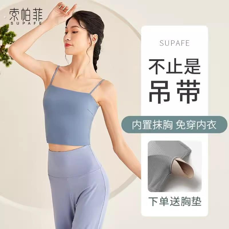 索帕菲舞蹈打底吊带背心女带胸垫内搭中国芭蕾古典练功服上衣