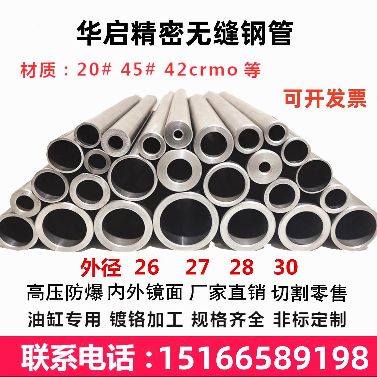 精密无缝钢管外径26 27 28 30内径齐全抛光镀铬加工精拉空心圆管