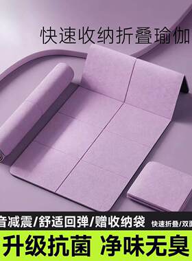 折叠瑜伽垫男女士健身垫家用防滑减震静音加大加厚可睡觉2026新款