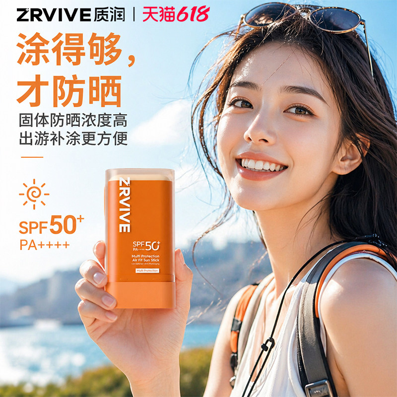 ZRVIVE质润防晒棒小光盾固体防晒棒防晒泥高倍防晒海边珊瑚友好