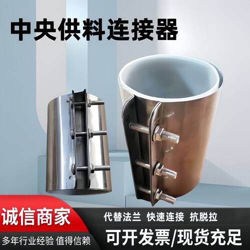 304不锈钢中央供料管夹连接器 管道连接卡箍修补器