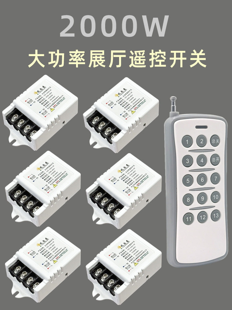 大功率无线灯光控制器220V