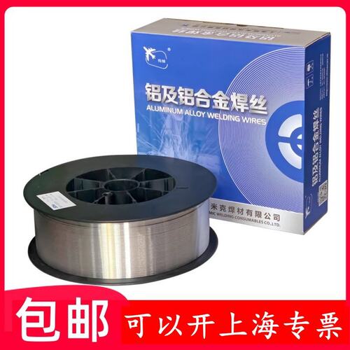 上海斯米克ER1100纯铝焊丝4043铝硅焊丝5356铝镁焊丝二保焊铝焊丝