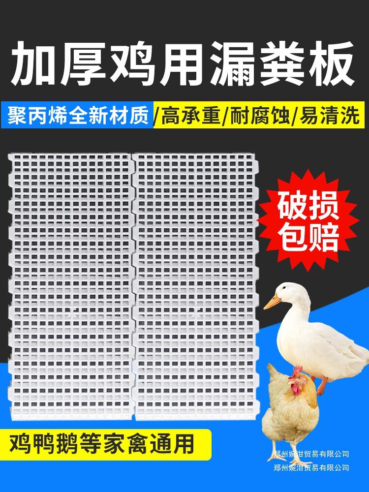 漏粪板鸡用鸡笼鸡粪鸽舍塑料漏粪板养小鸡鸭鹅漏粪网养殖专用设备