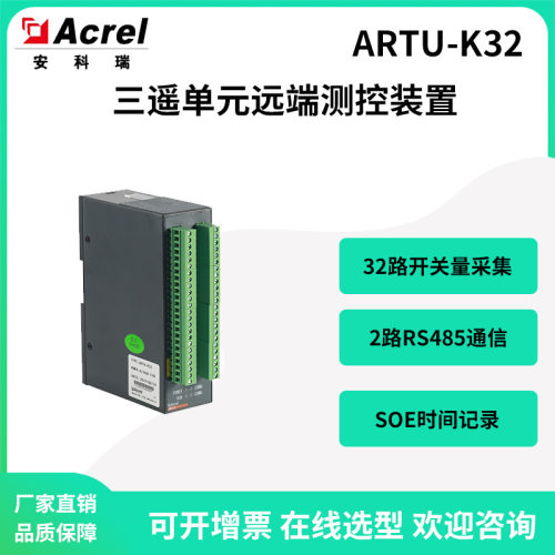 安科瑞32路开关量采集ARTU-K32遥信单元RS485通信远程测控装置