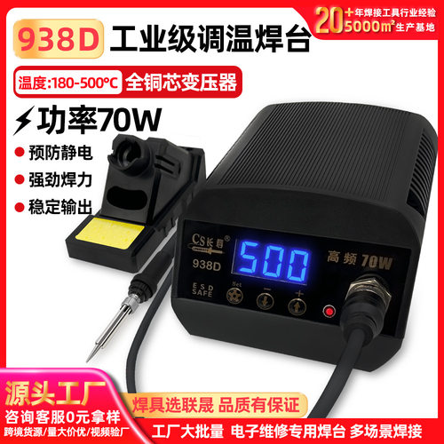 厂家直供938D工业级防静电焊台套装无铅可调温工厂维修焊接电烙铁
