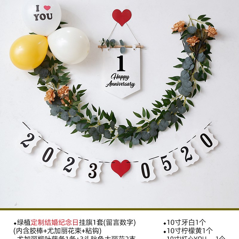 惊喜氛围布置结婚一周年纪念日求婚浪漫气球场景周年庆装饰情人节