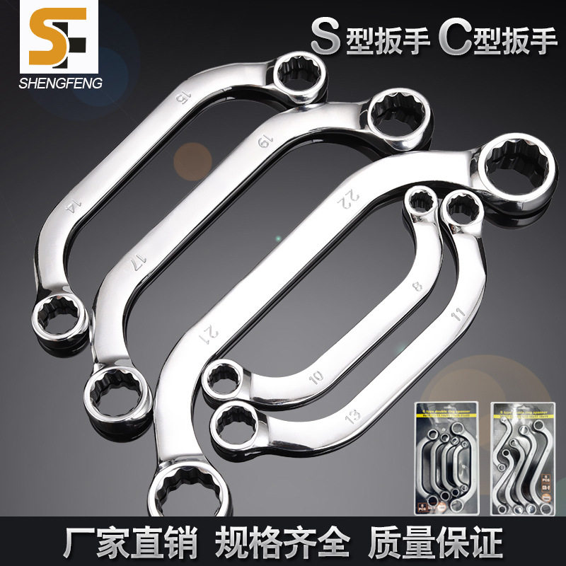 S型U型C型多功能梅花扳手 双头异形弯柄呆扳子 五金工具套装抛光