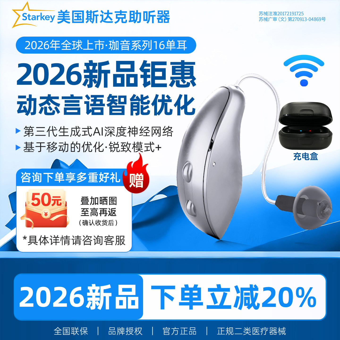 斯达克珈音助听器OmegaAI16正品图片