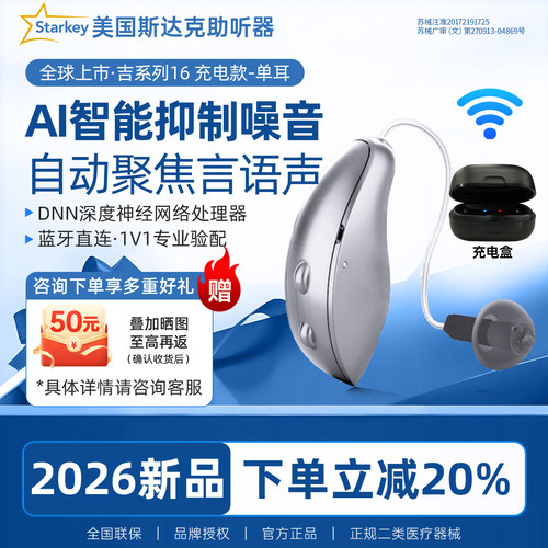 斯达克吉系列老人专用助听器