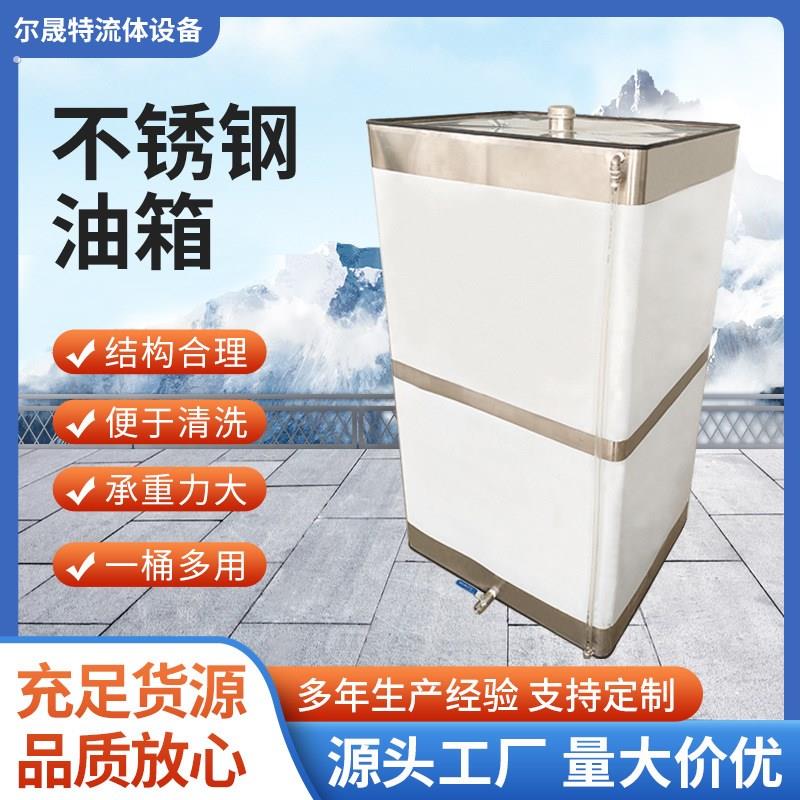 储油箱液体运输箱厨房储水箱厂家供应不锈钢内胆方桶不锈钢储油箱