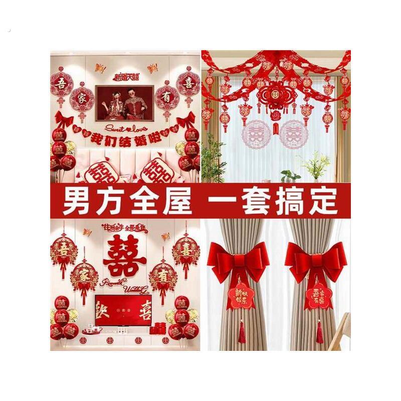 结婚用的所有东西男方全屋婚房布置套装全套装饰婚礼新房客厅卧室