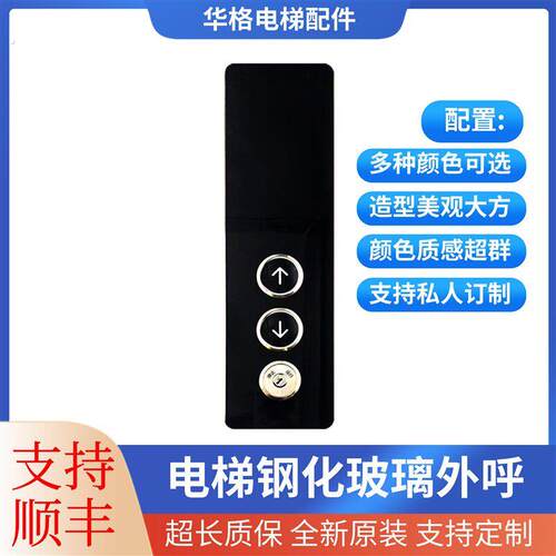 电梯显示板  新时达电梯外呼钢化玻璃通用盒面板按钮无底壳