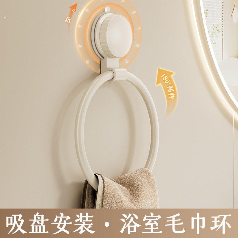 吸盘式化妆室毛巾架浴室洗手间厕所壁挂式擦手巾免打孔圆形毛巾环