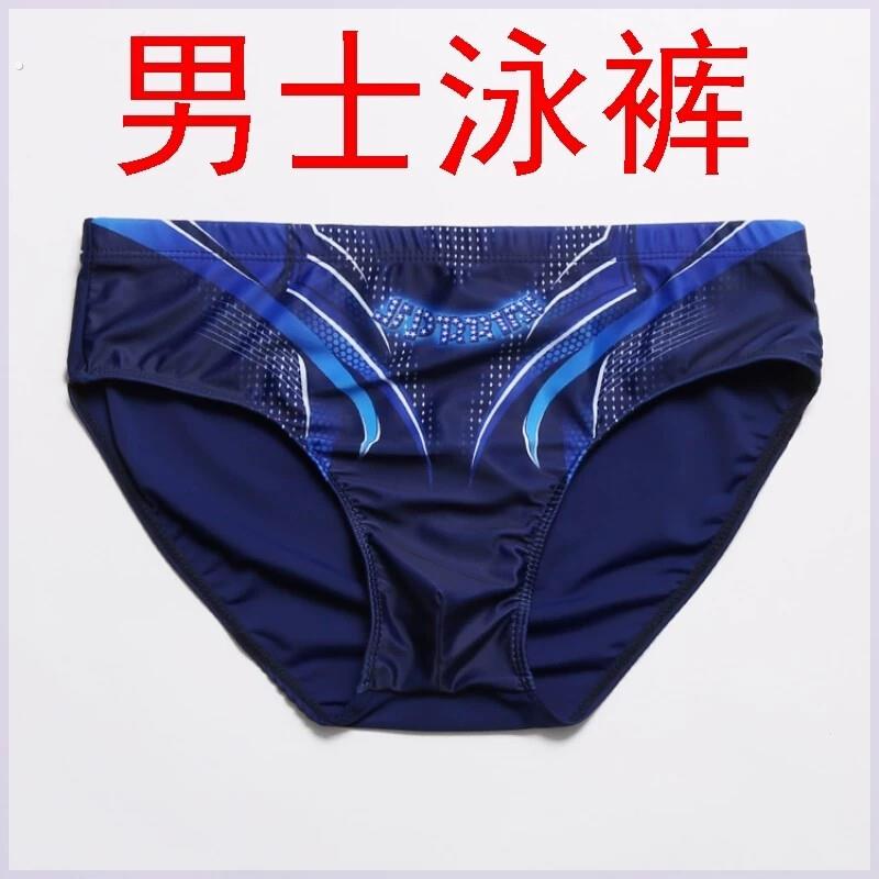 三角男士游泳裤夏季专业训练防尴尬低腰速干加肥加大海边游泳裤头