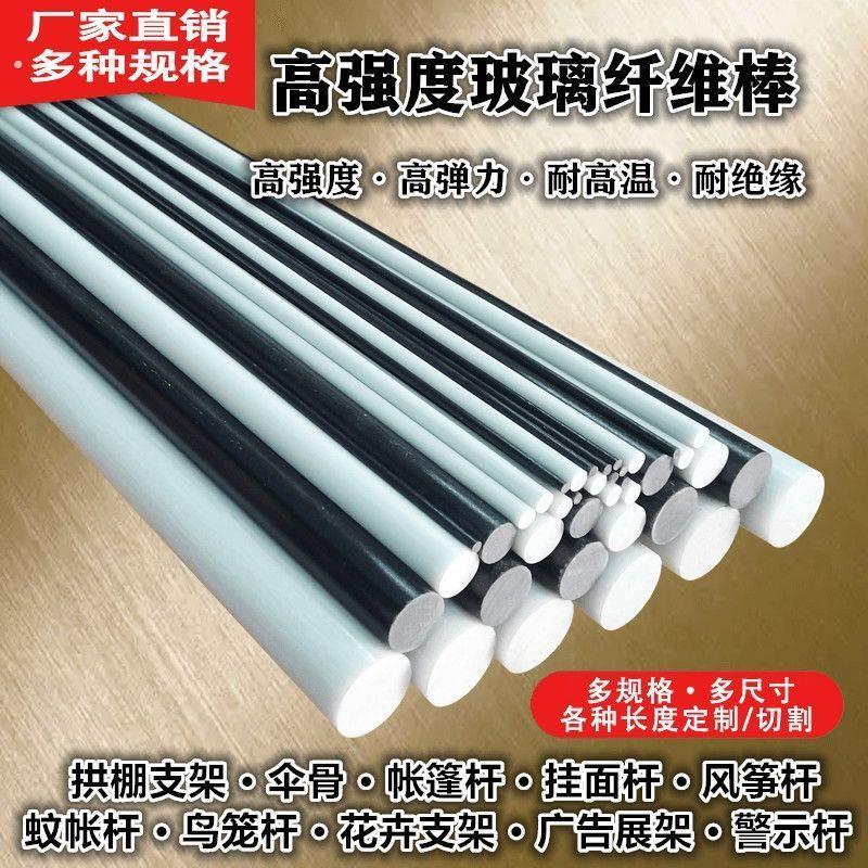 玻璃纤维棒 玻纤杆 纤维杆 拱棚支架 棋杆 风筝杆 鸟笼杆 挂面杆