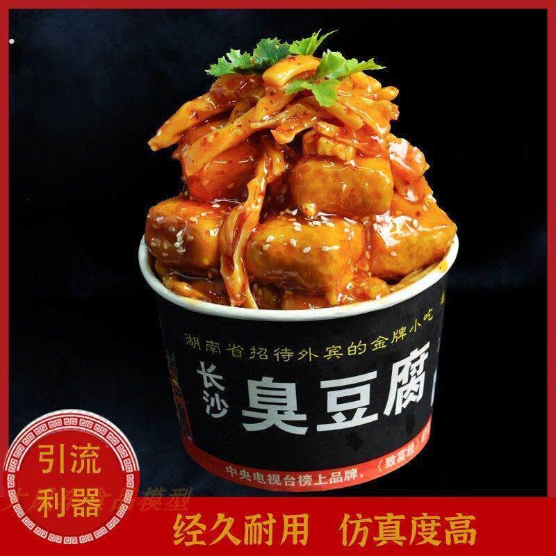 泡菜臭豆腐模型长沙臭豆腐模型汤汁豆腐无问豆腐模型彷真小吃样品