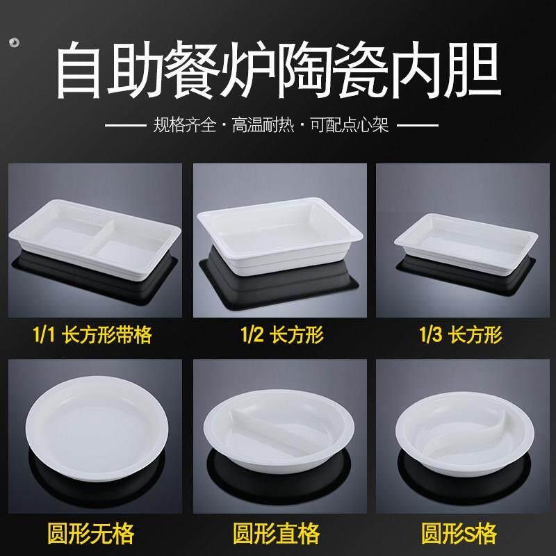自助餐炉陶瓷份数盆餐盘圆形布菲炉内胆长方形圆形酒店保温点心盘