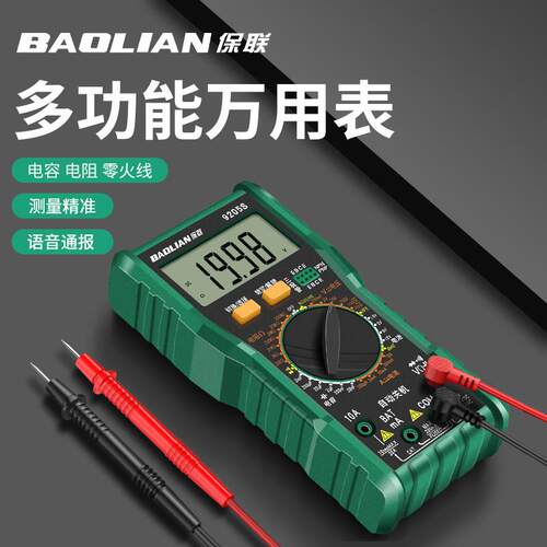保联万用表数字高精度防烧便携智能维修多功能电工专用数显万用表