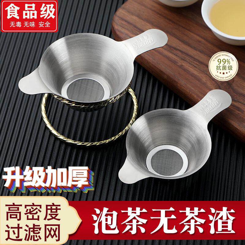 不锈钢茶滤304茶漏泡茶过滤网茶滤网茶漏器茶具配件功夫茶隔漏网